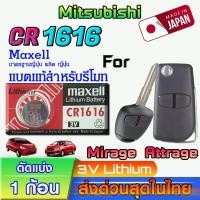 ราคา ถ่าน แบตรีโมท Mitsubishi Mirage ,Attrage 2013 แท้ ตรงรุ่นล้าน% จากญี่ปุ่น (Maxell CR1616 1ก้อน) (29317442859)