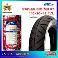 ราคา ยางนอก IRC MB67 เบอร์ 110/90-12 T/L จำนวน 1 เส้น (7866985505)