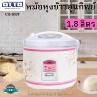 ราคา Otto หม้อหุงข้าวอุ่นทิพย์ รุ่น CR-180T 1.8 ลิตร (สีขาว) ส่งคละลาย (693730133)