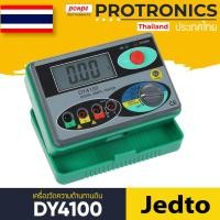 ราคา DY4100 JEDTO เครื่องวัดความต้านทานดิน[ของแท้ จำหน่ายโดยตัวแทนแต่งตั้ง] (5735235956)
