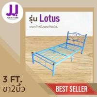 ราคา เตียงเหล็ก ขนาด 3ฟุต รุ่น โลตัส เหมาะสำหรับ 1 ท่าน ขากลม 2 นิ้ว มี 4สี พร้อมส่งทั่วประเทศ มีปลายทาง ผลิตโดยโรงงานไทย (25590469953)