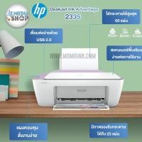 ราคา เครื่องปริ้น Printer HP DeskJet 2335 / 2337 All-in-One(Print / Copy / Scan) เครื่องพร้อมหมึกแท้ 1 ชุด (13410244113)