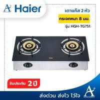 ราคา เตาแก๊สตั้งโต๊ะ Haier HGH-TG751 (6938730162)