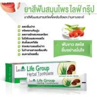 ราคา #ยาสีฟันสมุนไพรไลฟ์กรุ๊ป#HerbalToothpaste#ผสมสารสกัดเห็ดหลินจือ&ว่านหางจระเข้ ไร้กลิ่นปาก ลมหายใจหอมสดชื่น ขจัดหินปูน (5856277486)