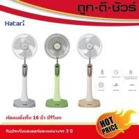 ราคา Hatari พัดลมตั้งพื้น 16 นิ้ว มีรีโมท HD- P16R3 (P16R3) (23113316550)