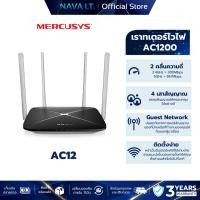 ราคา MERCUSYS AC12 ROUTER เราเตอร์ AC1200 DUAL BAND WIRELESS ROUTER (26167286374)