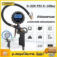 ราคา ที่เติมลมยางรถ ระดับความดัน เครื่องเติมลมยาง 0-220 PSI 0-16Bar Tire Pressure Monitor Pressure Gauge (24557547796)
