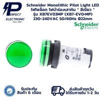 ราคา XB7EV03MP (XB7-EV0•MP) Schneider Monolithic Pilot Light LED ไฟไพล็อต ไฟนำร่องเสาหิน “ สีเขียว “ 230-240VAC 50/60Hz Ø22mm (26125672749)