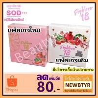 ราคา มีพร้อมส่ง Eighteen 18 เอธ-ธีน อาหารเสริมดูแลผิว (65028114)