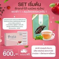 ราคา เซ็ตแนะนำ พราต้า+พลอยบุหลัน สำหรับคนอยากเห็นผลชัดเจน (19347390999)