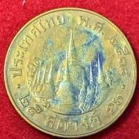 ราคา เหรียญ 25 สต.รัชกาลที่9 ปีพ.ศ.2538 (28553012976)