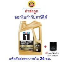 ราคา ✅ ส่งไว | ใหม่ | ของแท้ ✅ น้ำมันเครื่อง โมบิลวัน Mobil 1 Ultimate 0W-40 0W40 สังเคราะห์ เครื่องยนต์เบนซิน (7117659513)