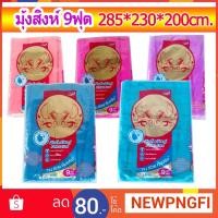 ราคา มุ้งกันยุง มุ้ง 9 ฟุต มุ้งกันยุง มุ้ง4หู ตราสิงโตบินคู่ ผ้าโตโต้ริ้วทอลาย มีเชือกผูกหู (2384318997)