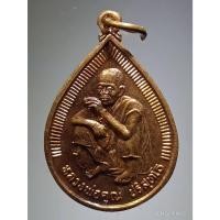 ราคา Antig Fast 4961 เหรียญหยดน้ำ เนื้อทองแดงผิวไฟ หลวงพ่อคูณ วัดบ้านไร่ อำเภอด่านขุนทด จังหวัดนครราชสีมา รุ่นเฮงคูณเฮง (27702283604)