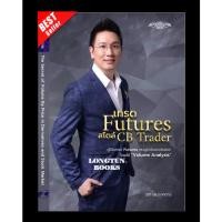 ราคา พร้อมส่ง เทรด Futures สไตล์ CB Trader⭐Stock Quadrant วิธีทำกำไรทุกสภาวะ⭐Daytrade Hunter เครื่องจักรผลิตเงินสด⭐ (17368298709)