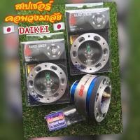 ราคา DAIKEI spacer สเปเซอร์คอพวงมาลัย เสริมคอพวงมาลัย ปรับองศาได้ ของแท้ จากญี่ปุ่น (6987436267)