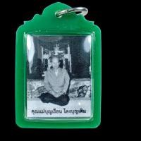 ราคา ภาพถ่ายคุณแม่บุญเรือน โตงบุญเติม วัดอาวุธวิกสิตาราม ปี 2551 (เลี่ยมเดิม จากวัด) (22445995373)