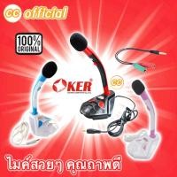ราคา ✅แท้100% OKER Microphone K1 ไมค์คอม ไมโครโฟน คอมพิวเตอร์ ตั้งโต๊ะ #CC K1 (20888881648)