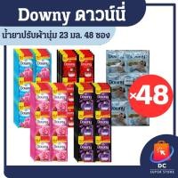 ราคา Downy น้ำยาปรับผ้านุ่มดาวน์นี่ ชนิดซอง 20 มล. (27402236373)