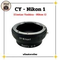 ราคา (CY-Nikon 1) อะแดปเตอร์ Lens mount adapter Contax/Yashica - Nikon 1 (24689691215)