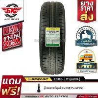ราคา DUNLOP ยางรถยนต์ 175/65R14 (ล้อขอบ14) รุ่น ENASAVE EC300+ 1 เส้น (ใหม่กริ๊ปปี2025) (2534909806)