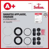 ราคา ยางดิสเบรคหน้า DAIHATSU APPLAUSE, CHARADE ขนาด 50.80 มม. [SP-A243PG] Seikenแท้!! (28814845112)