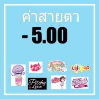 ราคา รวมสายตา -500 Pitchylens Guess Secret Wink Lolipop Contactlens  บิ๊กอาย คอนแทคเลนส์ ราคาถูก แถมตลับฟรี (4944342935)