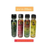 ราคา น้ำมันเขียวเสลดพังพอน น้ำมันเหลือง น้ำมันสีน้ำตาล(เลียงผา) ตราแม่กุหลาบ 20cc. สั่งตรงจากบริษัท ของแท้ (27310645969)
