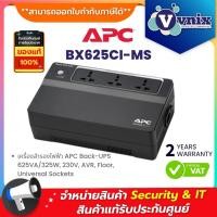 ราคา BX625CI-MS เครื่องสำรองไฟฟ้า APC Back-UPS 625VA/325W, 230V, AVR, Floor, Universal Sockets By Vnix Group (14046540545)