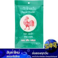 ราคา พริกไทยป่นแท้ 80ก. พ่อไก่ The Cock Real Ground Pepper (29651525601)