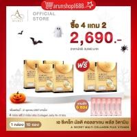 ราคา A Secret Collagen คอลลาเจนเอศุภชัย Collagen (1 กล่องบรรจุ 10 ซอง) คอลลาเจนผิวใส คอลลาเจนผิวขาว (25871383256)