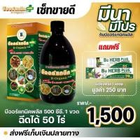 ราคา บีออแกนิกพลัส B-Organic Plus อาหารเสริมพืชขนาด 500 cc (ได้ขนาด 500cc =1ขวด+เสื้อ1ตัว) (29453217360)