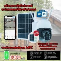 ราคา กล้องวงจรปิด 4G กล้องวงจรปิดแบบไวไฟพร้อมโซล่าเชลล์ กันน้ำ กันฝน ติดได้ทั้งภายใน ภายนอกบ้าน กล้องวงจรปิดใส่ซิม SIM (26503118534)