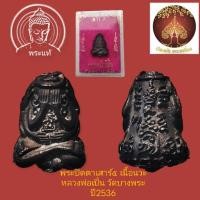 ราคา พระปิดตาเสาร์๕ เนื้อนวะ หลวงพ่อเปิ่น วัดบางพระ ปี2536 (24459082664)