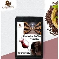 ราคา เมล็ดกาแฟคั่วอ่อน Red wine coffee Process : Natural กาเเฟไวน์ ภูชี้ฟ้า (20293520866)