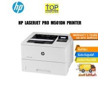 ราคา HP LaserJet Pro M501dn Printer/ประกัน3y+onsite (20407018446)