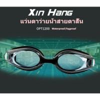 ราคา 【พร้อมส่ง】 แว่นว่ายน้ำสายตาสั้นค่าสายตาตั้งแต่250-350 รุ่นนี้กันแสงแดด UV กันฝ้าได้ดีมากๆ⭐ (25005693446)