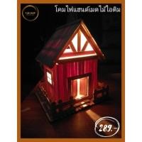 ราคา โคมไฟแฮนด์เมดไม้ไอติม (10023725672)