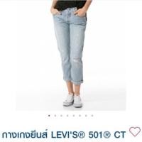 ราคา กางเกงยีนส์ LEVI'S 501 CT แท้ 100% (1449196939)
