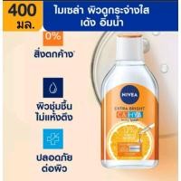 ราคา นีเวีย เอ็กซ์ตร้า ไบร์ท ซี & ไฮยาวิตามิน ไมเซล่า วอเตอร์ 400 มล.คลีนซิ่งเช็ดเครื่องสำอางค์ (18180485938)