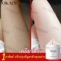 ราคา ใหญ่และไม่แพ OKAHEH สครับขัดผิวขาว สคับขัดผิว ครีมหน้าขาวใส สครับผิวขาว สคลับขัดผิวขาว สคับขัดผิวขาว ครีมขัดผิวขาว (9310715584)