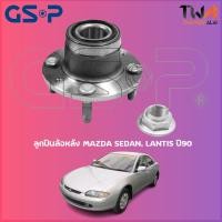 ราคา GSP ลูกปืนล้อหลัง ดุมล้อหลัง MAZDA SEDAN, LANTIS ปี90 (1ชิ้น) / 9230032 (15878332831)
