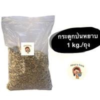 ราคา กระดูกสัตว์ป่นหยาบ 1 กิโลกรัม ปุ๋ยกระดูกป่นแท้ ใส่บำรุงต้นไม้ (Bone meal : coarsely ground animal bones) (8065254390)