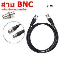 ราคา สายย้ายเสาไมค์ลอย BNC หัวท้ายBNC พร้อมหัวต่อBNCตัวเมีย AT-2 อุปกรณ์ย้ายเสา ไมค์ลอย สายย้ายเสาไมค์ ขั้วแบบเขี้ยว ฺBNC (29273556739)