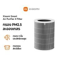 ราคา Xiaomi Air Purifier 4 Filter ไส้กรองเครื่องฟอกอากาศ กรอง PM2.5 (28029672285)