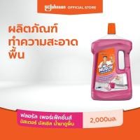 ราคา มิสเตอร์ มัสเซิล น้ำยาถูพื้น กลิ่น ฟลอรัล เพอเฟกชั่น 2 ลิตร Mr Muscle Floor Cleaner Floral Perfection 2L (9728418063)