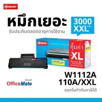 ราคา ตลับหมึกดำ COMPUTE สำหรับ HP 110A / HP110A XXL (W1112) เพิ่มหมึก2เท่า ดำเข้มคมชัด รับประกันคุณภาพ (28724726153)