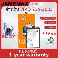 ราคา แบตเตอรี่ JAMEMAX รุ่น VIVO Y35-2022 ( B-W0 ) สินค้ามีคุณภาพ มี มอก. รับประกัน 1 ปี (27351937990)