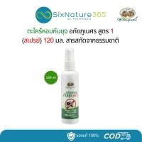 ราคา ตะไคร้หอมกันยุงสูตร 1 อภัยภูเบศร ขนาด 120 ml - (ขวดสเปรย์) (26166090703)