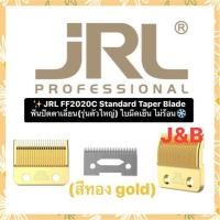 ราคา ✨JRL FF2020C Fade Blade ฟันปัตตาเลี่ยน(รุ่นตัวใหญ่-สีทอง) (19576568338)